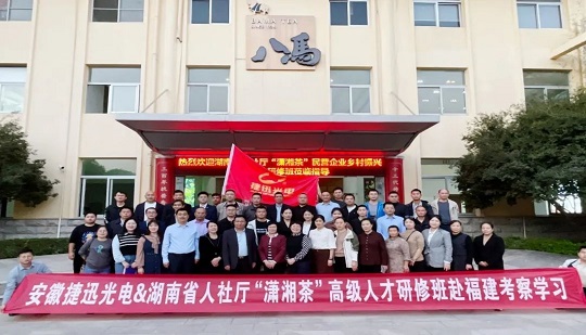 Обучение высококвалифицированных специалистов по развитию сельских частных чайных предприятий провинции Хунань было успешно проведено в провинции Фуцзянь при содействии любой компании!
        