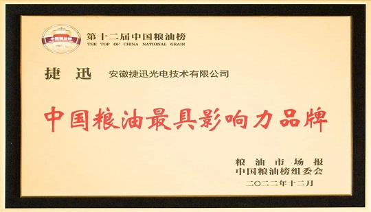 Anysort победил в номинации «Самый влиятельный бренд зерна и масла в Китае»!